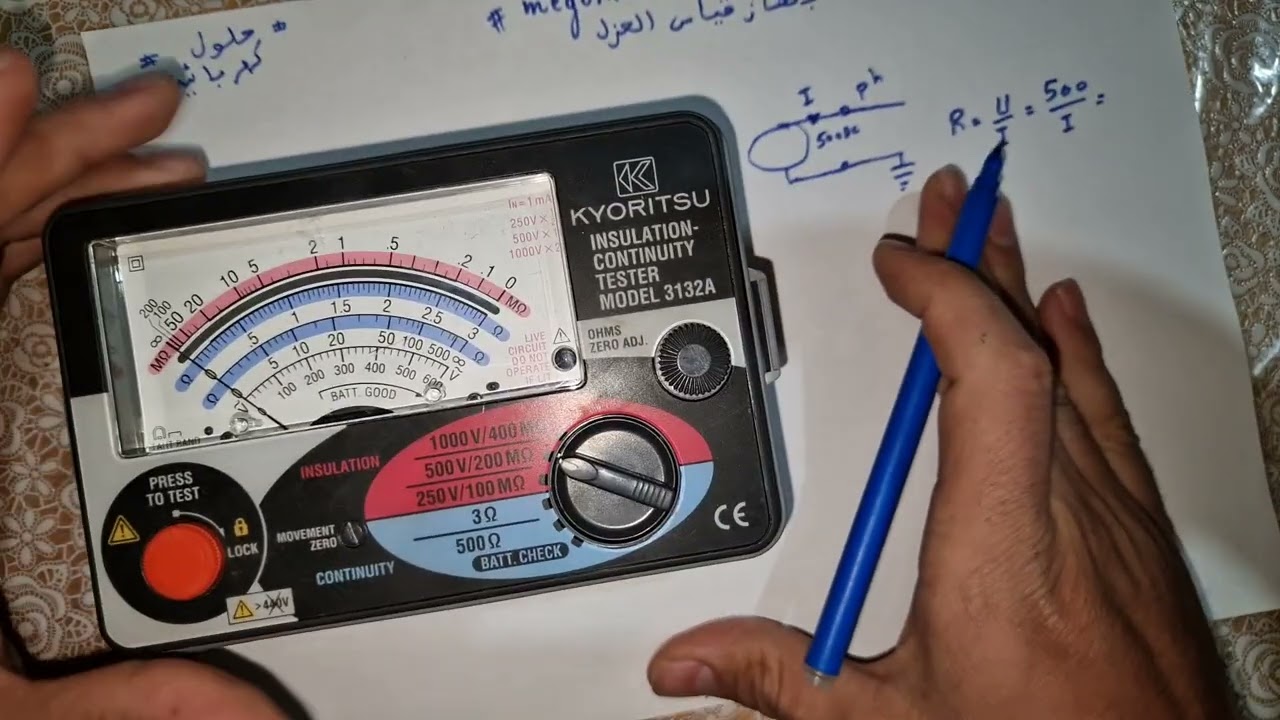 Appareil d'isolement (mégohmmètre)   شرح جهاز قياس العزل 