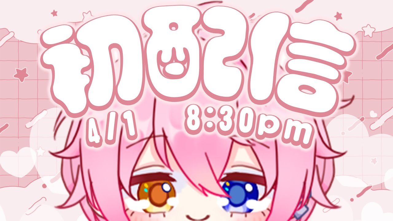【#初配信 | Debut Stream】外面世界好大，我可以探頭看看嗎？ | MYViki