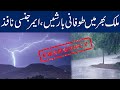 Heavy Rain Across The Country, Emergency Imposed