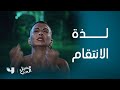 عميل الحب الحلقة 28 فرحة ايجيه لا توصف بعدما حمت أونور من قلة أدب هلال عميل الحب الحلقة 28 فرحة ايجيه لا توصف بعدما حمت أونور من قلة أدب هلال