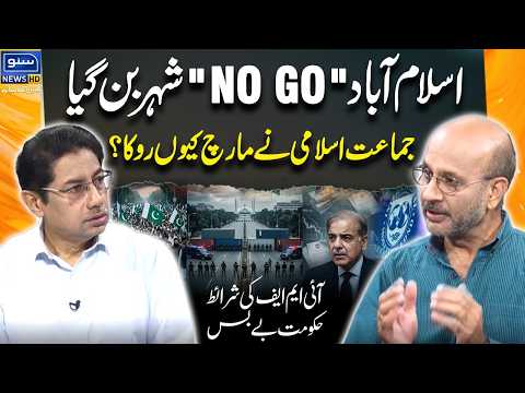 PTI Long March & Islamabad, Why JI halt the march? IMF & Govt | Kamran Khan And Rana Qaisar Podcast
