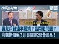 黃國昌與政治風波