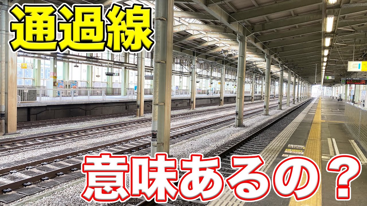 通過線の意味がほぼない新幹線駅。
