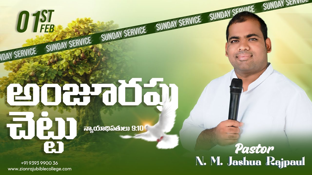 🌿బైబిల్ లో అంజూరపు చెట్టుకి ఇంత ప్రాముఖ్యత ఎందుకు? 🌿 | న్యాయాధి 9:4 | By N.M. Jashua Rajpaul