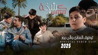 كشخة توفيق الساري والي بور         