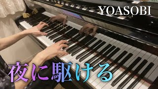 【ピアノ】『夜に駆ける / YOASOBI』フルで弾いてみた  (Yoru ni Kakeru Piano cover.)