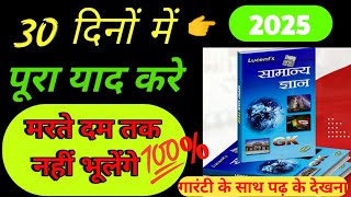 How to read lucent book लुसेंट किताब कैसे पढ़े और याद करे | lucent kaise padhe लुसेंट कैसे पढ़े 2025 screenshot 4