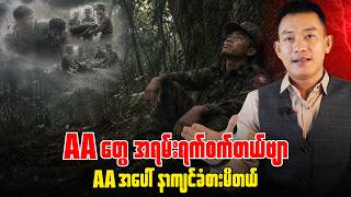 လူမဆန်စွာ သတ်ဖြတ်ခဲ့တဲ့ မင်းစေသန့်အဖွဲ့ကို အရေးယူဖို့ KIA/PDF ကိုတောင်းဆို....