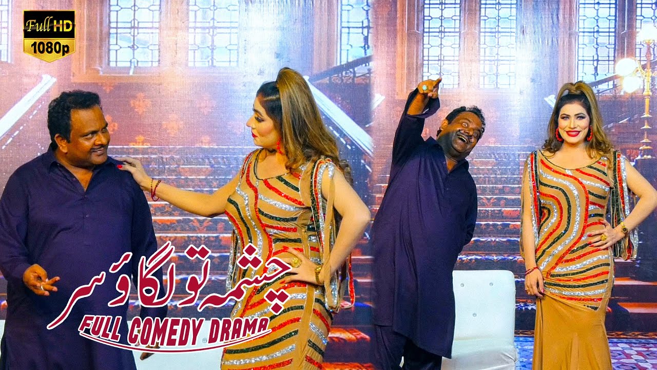 Gulfam & Mala - Sadaqat Naz - Comedy Stage Drama - Chashma To Lagao Sir - Friends Theater Sahiwal