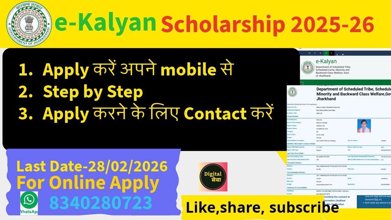 ekalyan online kaise apply karen| ekalyan online 2025 #ekalyan online #jharkhand #viral #trending 
