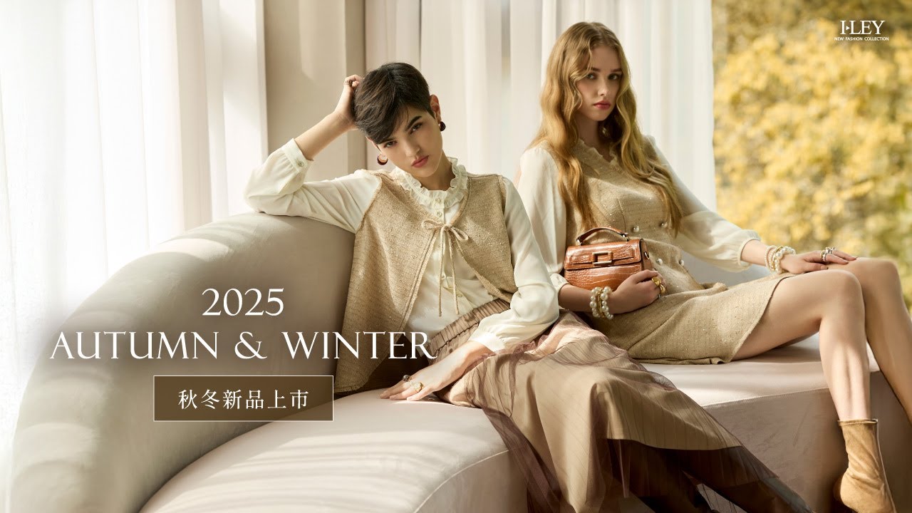 25AW-伊蕾新品上市 | ILEY 形象概念影片B