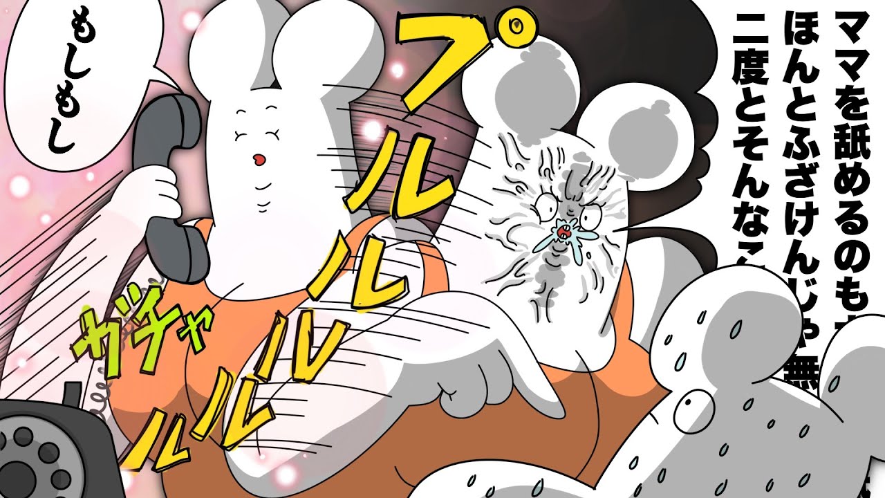 バチボコに喧嘩してたのに電話には優しい声で出るおかん - YouTube