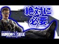 防衛側で一人は絶対持っておきたい武器[R6S]ゆっくり実況