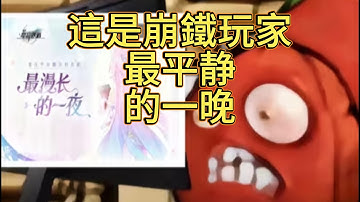 黃金裔PV被集體刪除？老米在某站直播了一晚上？「最漫長的一夜」到底幹了什麽