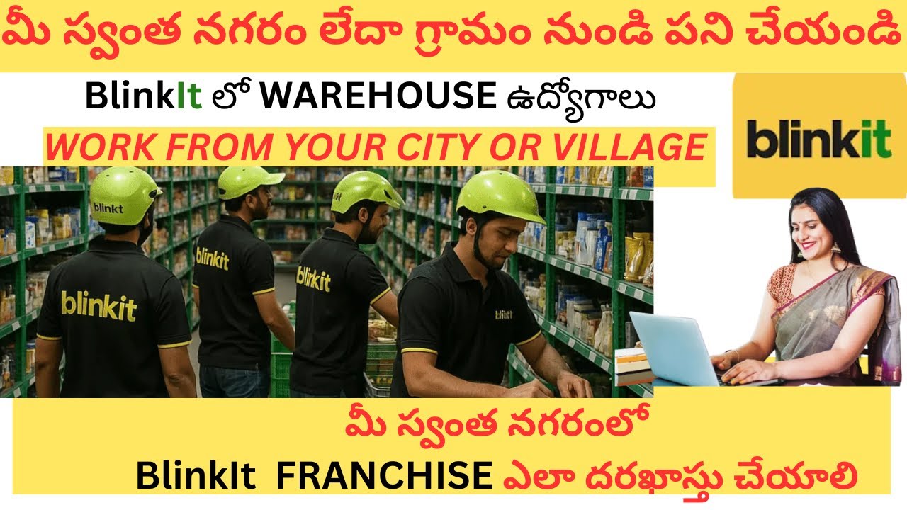 Blinkit లో Franchise & Work From Home Jobs ఎలా దొరుకుతాయి? Full Guide in Telugu| Work from your home