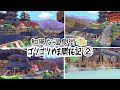 【ぽこあポケモン】ゴツゴツやまを和風な温泉街に！②【PokemonPokopia】