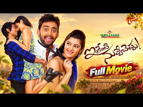 Inkenti Nuvve Cheppu Full Movie Telugu | Suman, Prashanth Boddeti, Prasanna, Poojitha | TeluguOne