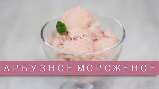 Мороженое из арбуза / Рецепты и Реальность / Вып. 132