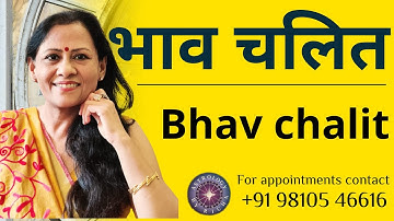 भाव चलित | Bhav chalit