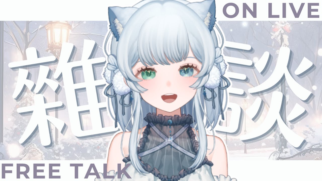 ❄️【突發雜談】睡不着來找大家聊聊天🌙 【諾艾爾】【馬來西亞Vtuber】 | MYViki