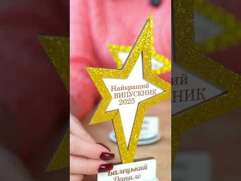 Кубок для шкільних нагороджень. Шкільний кубок. Подарунок у школу. Кубок на свято. Нагородний кубок, видео 1