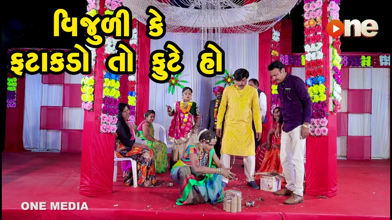 Fatakado to fute Ho | Gujarati Comedy | One Media