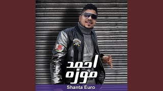 شنطة يورو - اسمعها