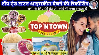 टॉप एंड टाउन आइसक्रीम बेचने की रिकॉर्डिंग || Top'NTown icecream ka Prachar || Icecream ki Recording