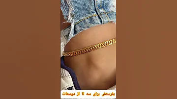 پابند YSX Https Instagram Com Iranbanoogallry Igshid MzRlODBiNWFlZA زنانه پابند ترند 