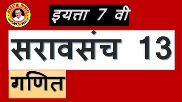 Saravsanch 13, Std 7, Math