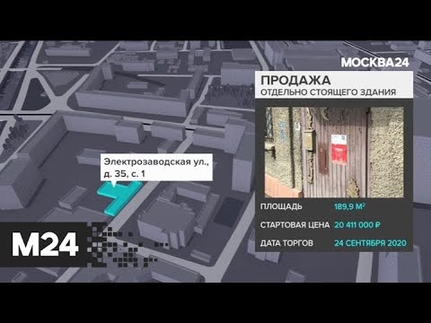 "Торги Москвы": аукционы по аренде земли запланированы на конец сентября - Москва 24