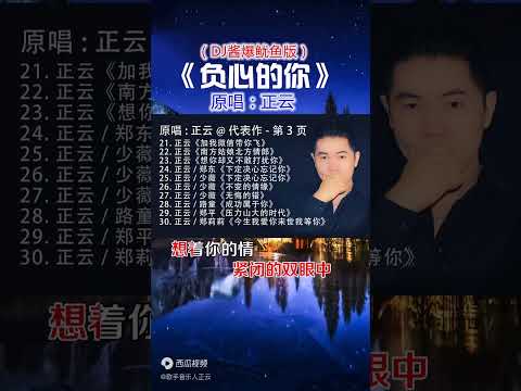歌曲  版，演唱：正云