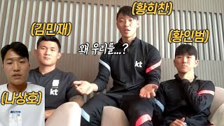 Look what happens if four Korean national soccer team players come together…!