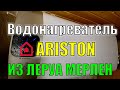 Водонагреватель ARISTON для дома на 80 ЛИТРОВ