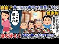 結納のはずなのに嫁の私にだけ寿司を用意しない義家族→速攻帰ると婚約者が泣き叫び…【2ch修羅場スレ】【2ch スカッと】