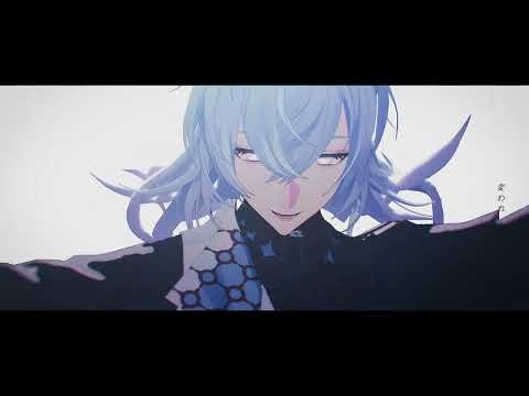 【にじさんじMMD】ザムザ【星導ショウ】