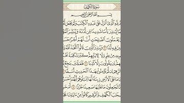 اكتب شيء تؤجر عليه🕊سورة الكهف راحـه نفسية للقارئ سعود الشريم