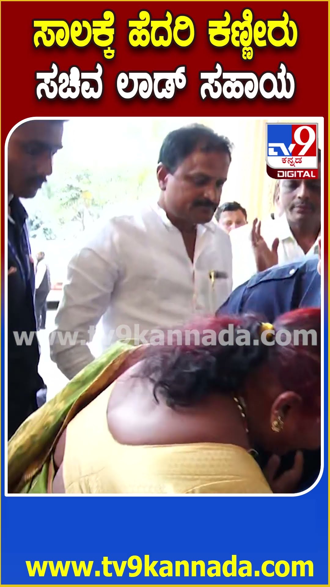 ಸಾಲ ಕೊಟ್ಟವರು ಗಲಾಟೆ ಮಾಡ್ತಾರೆ ಎಂದ ಮಹಿಳೆ.. ಎಲ್ಲಾ ಬಗೆಹರಿಸಿ ಎಂದು ಪೊಲೀಸರಿಗೆ ಸಚಿವ Santosh Lad ಸೂಚನೆ| #TV9D