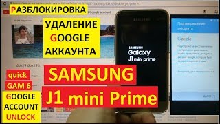 картинка: FRP Samsung J1 mini prime Сброс аккаунта Гугл J106FM