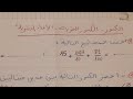 حل تمارين الكسور العشرية و الأعداد العشرية 
