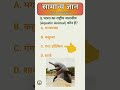 6 धमाकेदार सवाल: जो हर एग्जाम में रिपीट होते हैं! 🔥 | Exam Purv Abhyas #historygk #gk #staticgk