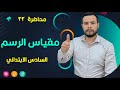 مقياس الرسم رياضيات الصف السادس الابتدائي صفحة 114