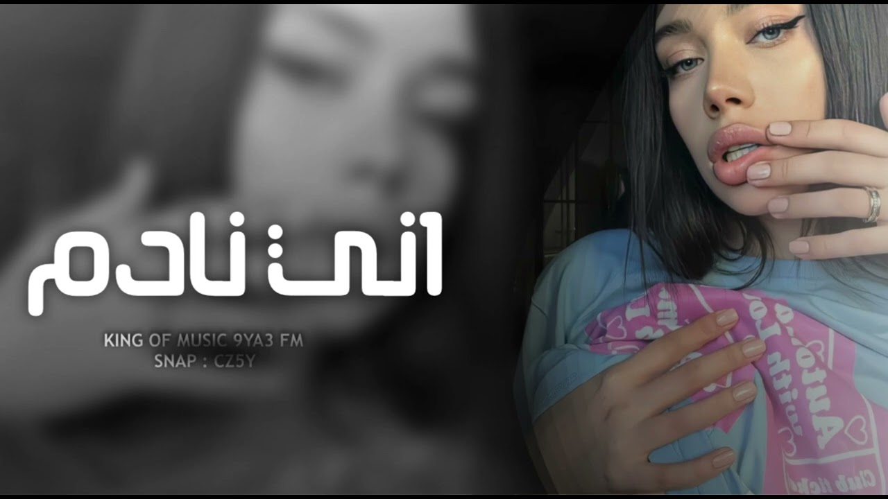 اغاني تيك توك 2026 | والله نادم ندم اني ، عل الحنان الي خسرته - مطلوبه اكثر شيء .