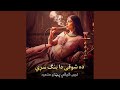 نوي شوقي پښتو سندره ده شوقي دا بنگ سړی   