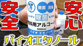 除菌もできちゃう燃料用アルコール！一石二鳥でキャンプで活躍！