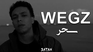 Wegz - Se7r Prod By SATAN | ويجز - سحر
