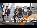 Дневники форума №3 "Университеты и развитие геостратегических территорий России"