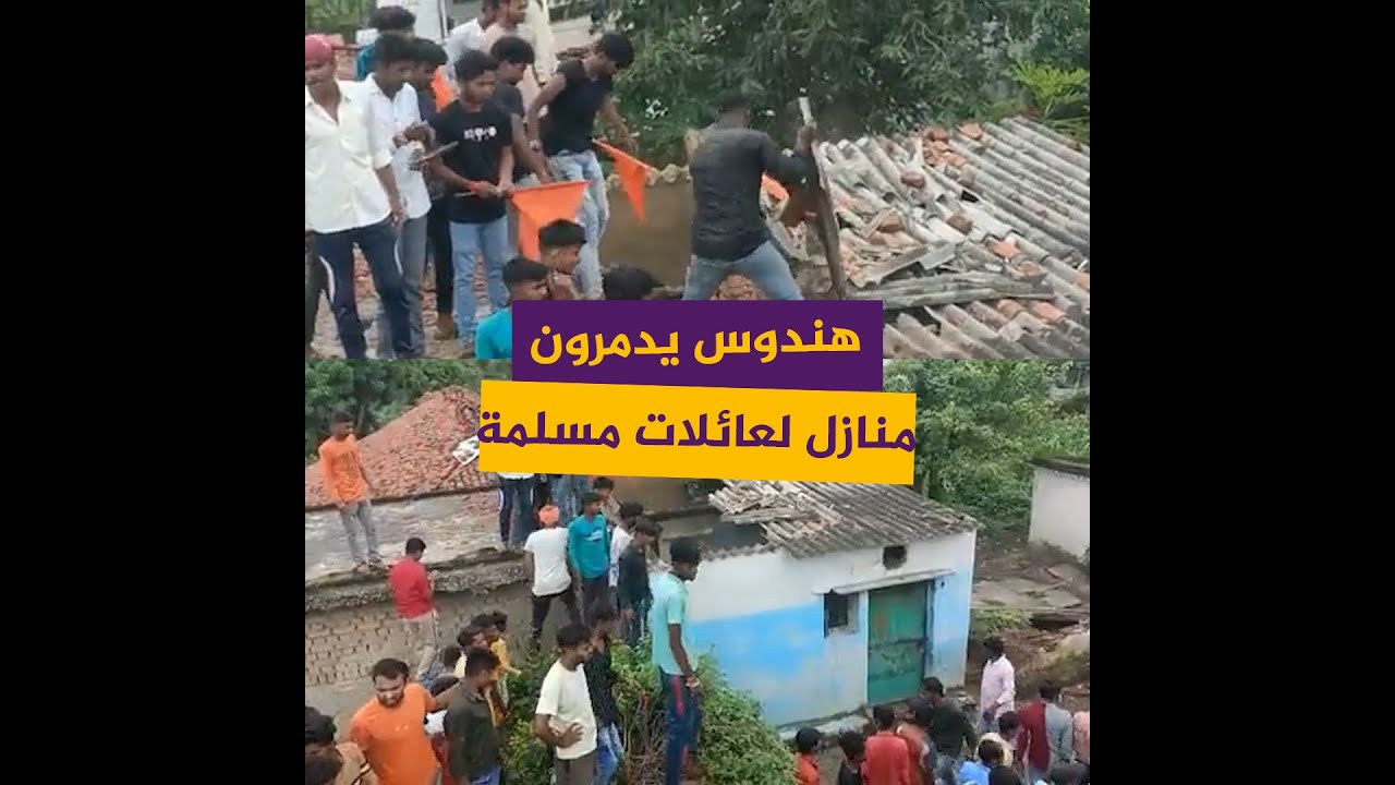 متطرفون هندوس يدمرون منازل مسلمين في الهند