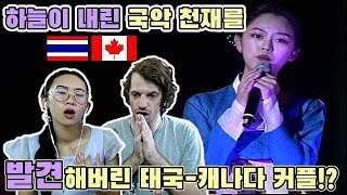 Couple Reacts to Jung Sori -  If I Leave & 쑥대머리