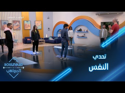 فريق حسن طالب يشارك في تحدي النفس مع الأستاذ هشام بولس